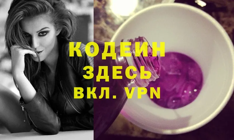 Кодеиновый сироп Lean Purple Drank  Нерчинск 