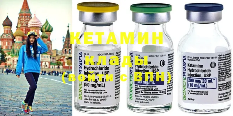 Кетамин ketamine  что такое   Нерчинск 